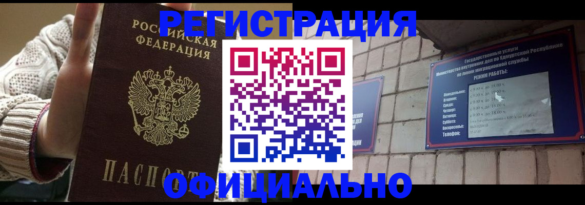 прописка гарантия в Краснослободске