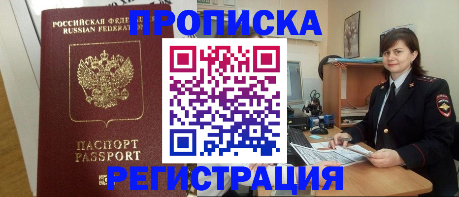 прописка регистрация в Краснослободске