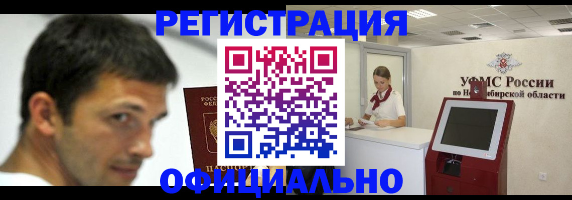 прописка для военкомата в Краснослободске