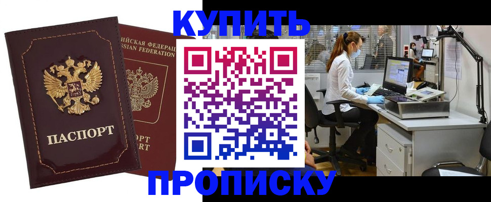 прописка гарантия в Краснослободске